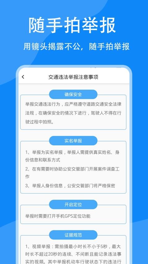 随手拍举报app(1)