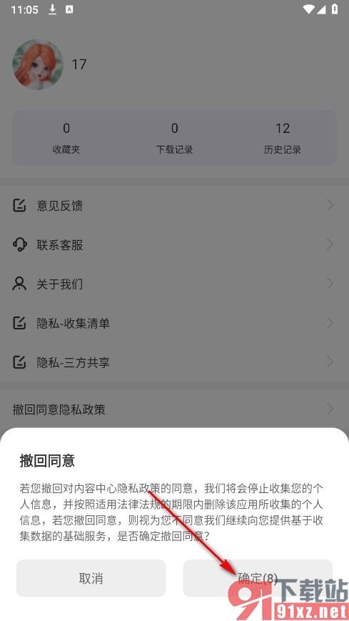 UV极速浏览器手机版撤回同意隐私政策的方法
