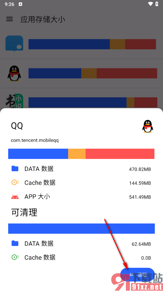 清浊app查看应用存储大小的方法