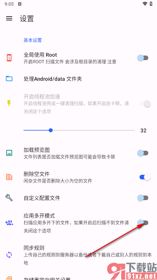 清浊app启用应用多开模式的方法