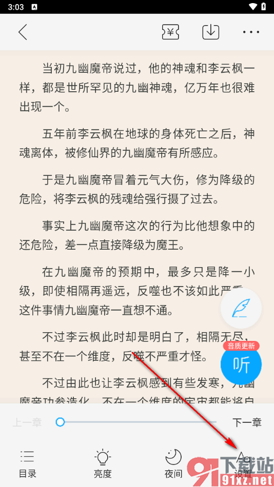 咪咕阅读app启用自动阅读功能的方法