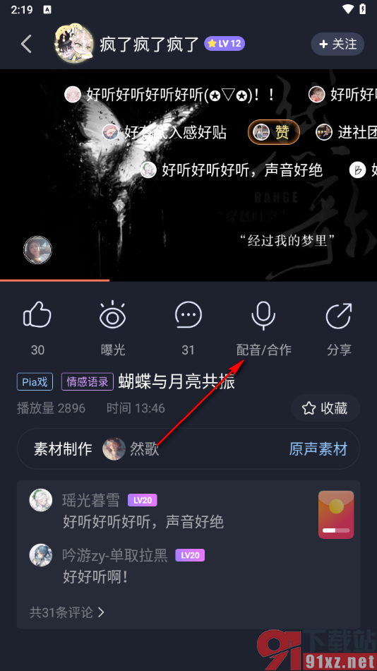 配音秀app更改配音台词的方法