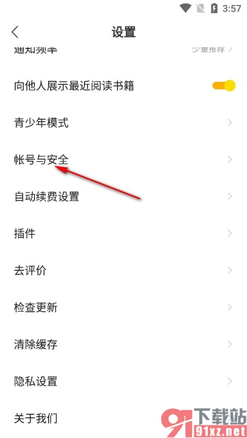 琅阅小说手机版下线不再需要的登录设备的方法