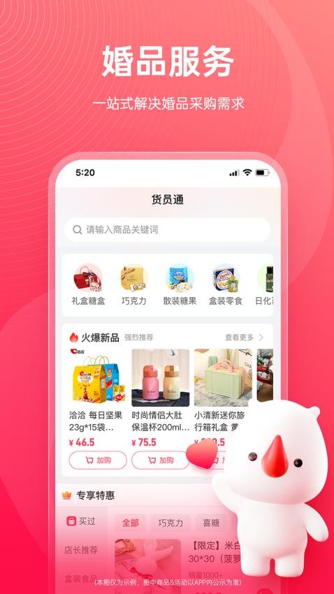 货员通app(3)