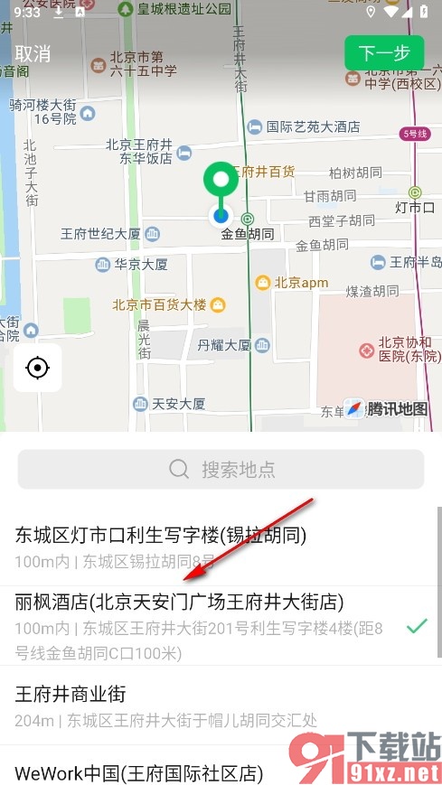 微信手机版在群公告中添加定位地址的方法