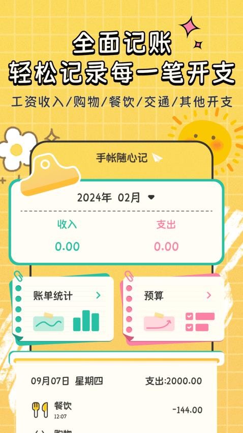 自动记账指尖管家app(1)