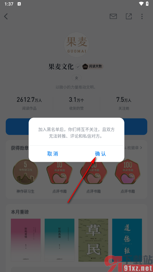 微信读书app设置将用户拉进黑名单的方法