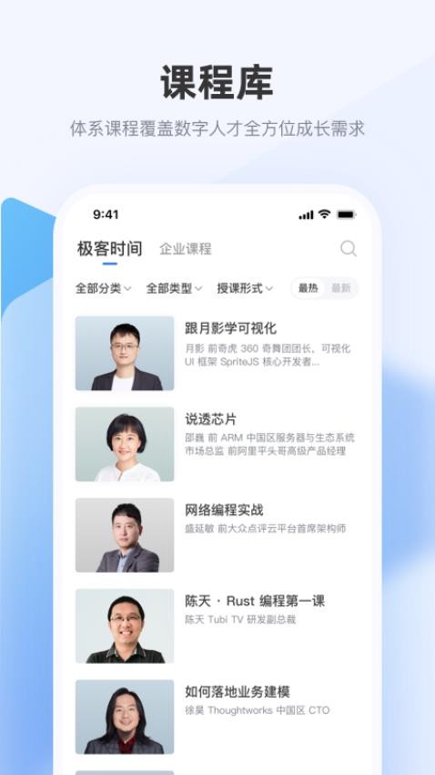 极客时间企业版app(5)