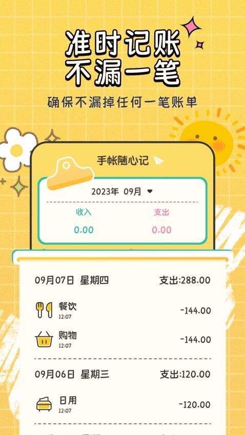 自动记账指尖管家app(2)