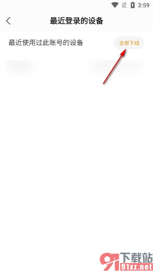 琅阅小说手机版下线不再需要的登录设备的方法