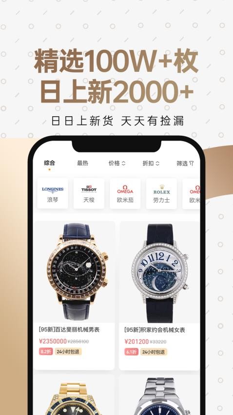 万表二手表appv2.5.0截图2