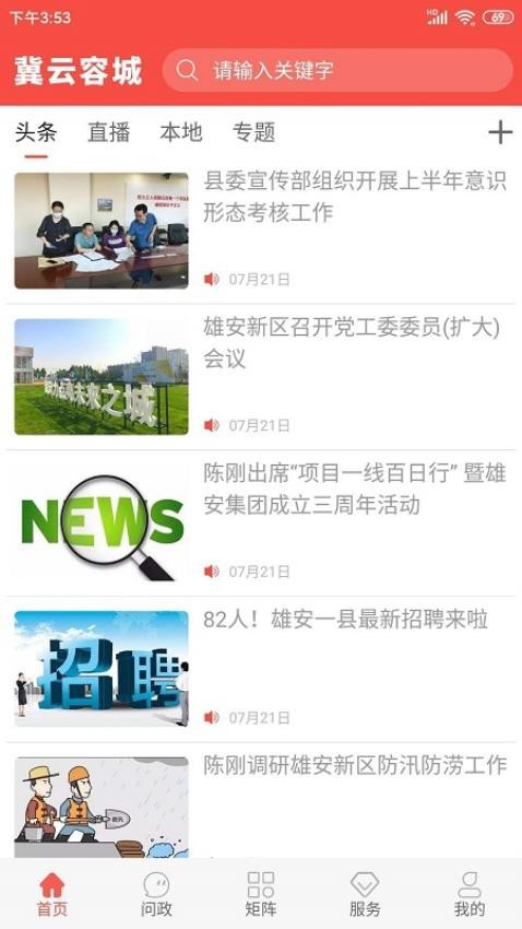 冀云容城app(5)