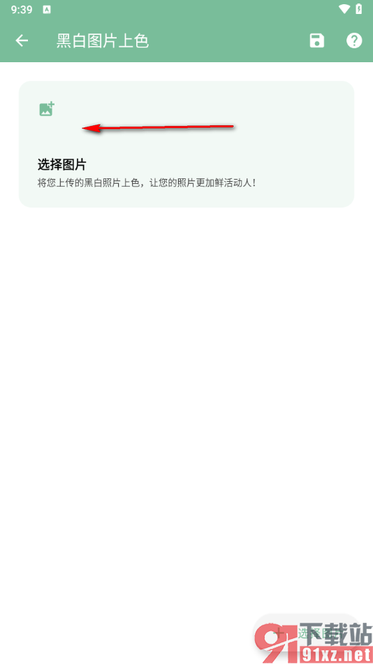 一个木函APP给黑白图片上色的方法