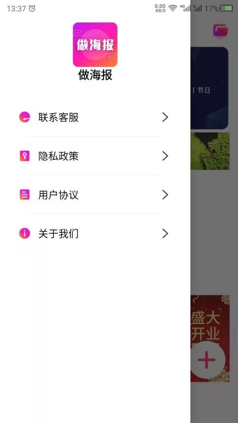 科想海报模板app(1)