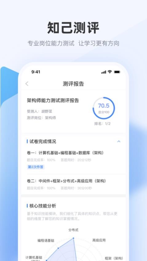 极客时间企业版app(3)