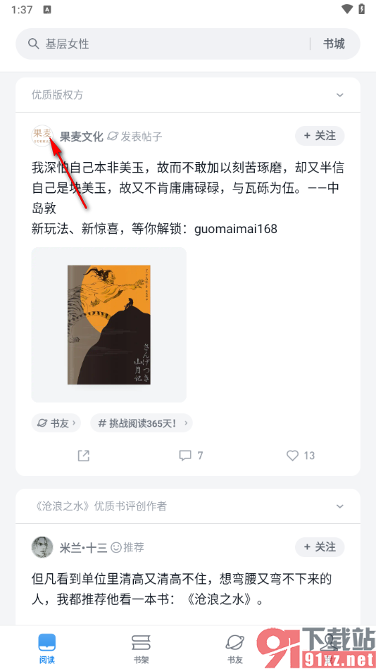 微信读书app设置将用户拉进黑名单的方法