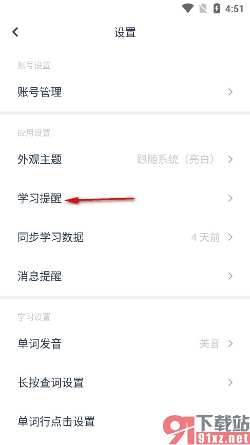 炭炭背单词手机版开启电话语音提醒功能的方法