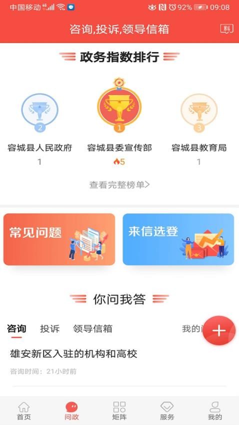 冀云容城app(2)