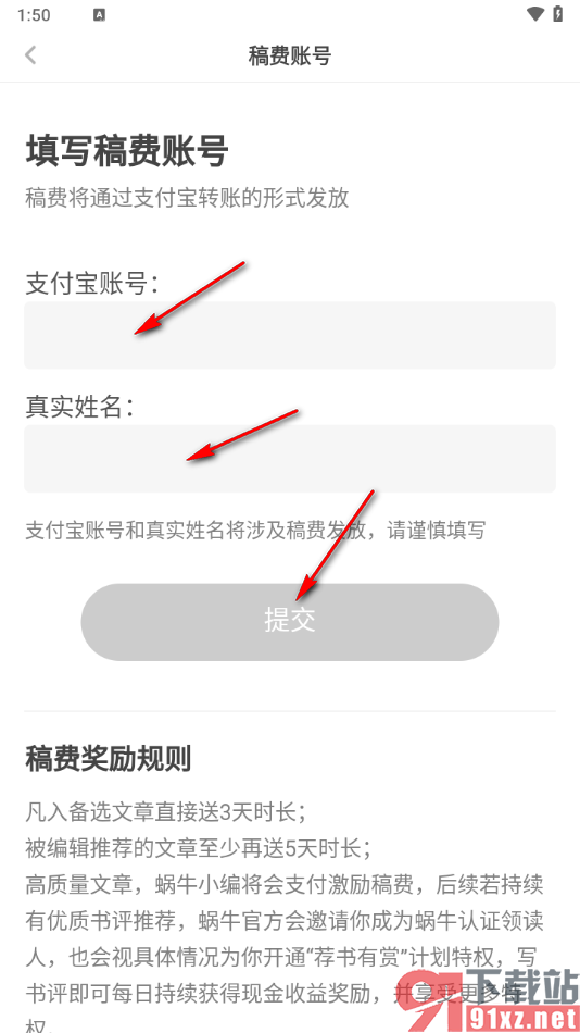 网易蜗牛读书app填写稿费账号的方法