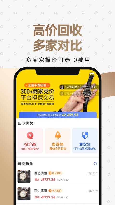 万表二手表appv2.5.0截图4