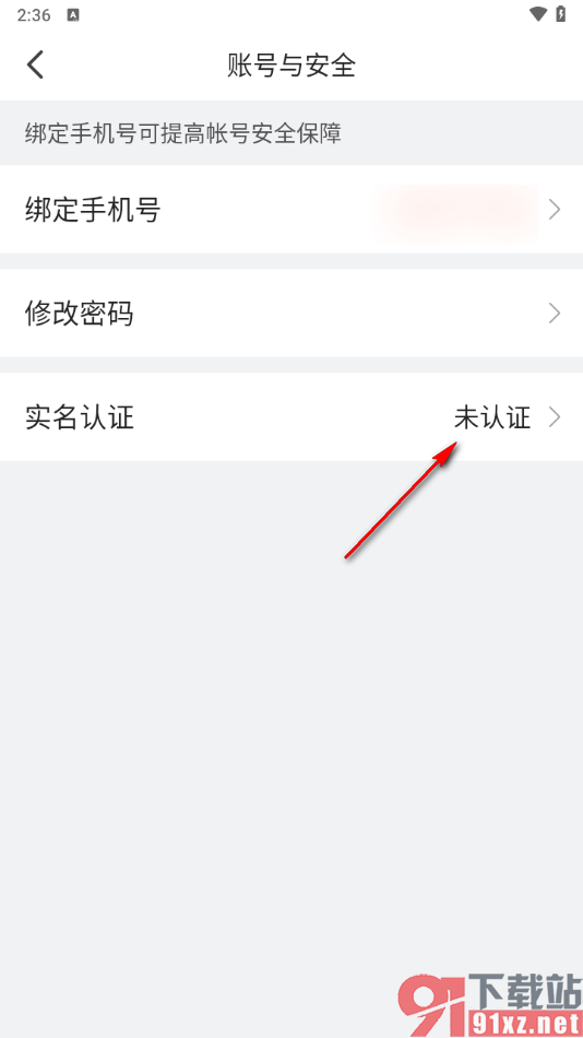 配音秀app完成实名认证的方法