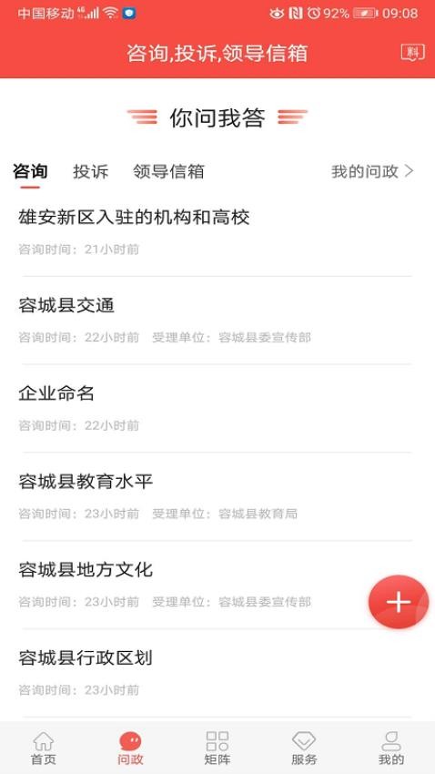 冀云容城app(1)