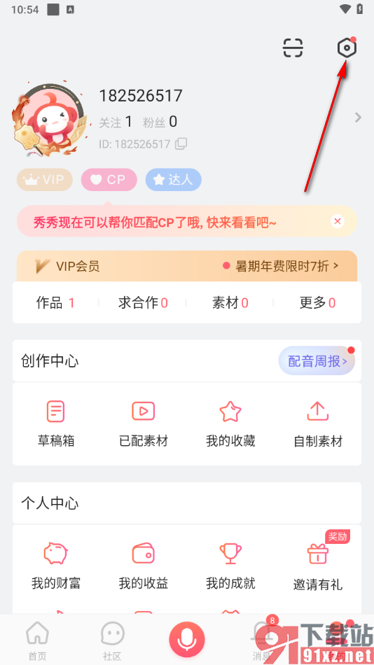 配音秀app将评论推送关闭的方法