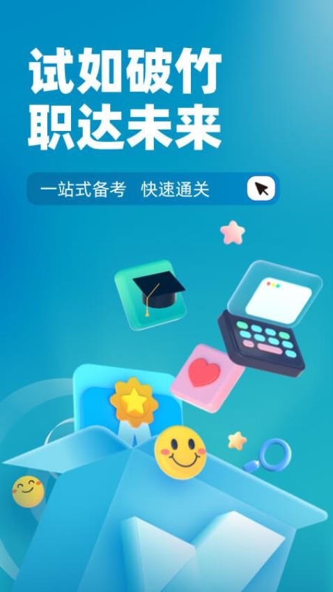 董秘资格证考试聚题库APP(1)