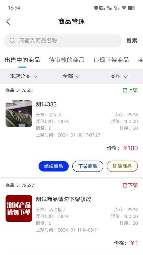 织云易商多商户手机版(3)