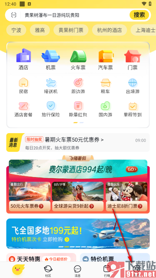 飞猪旅行app退订机票的方法