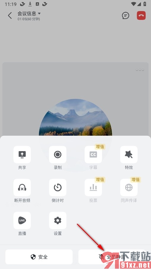 飞书手机版线上会议设置全员静音的方法