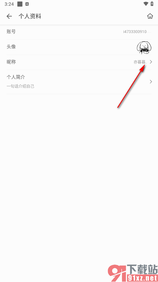 掌阅app中更改用户昵称的方法