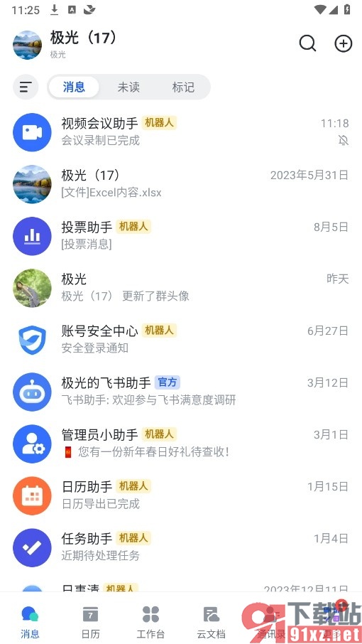 飞书手机版在会议中创建倒计时的方法