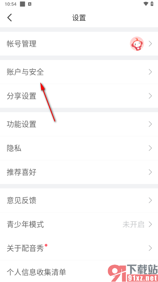 配音秀app绑定手机号码的方法