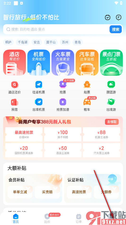 智行旅行app添加常用乘客的方法