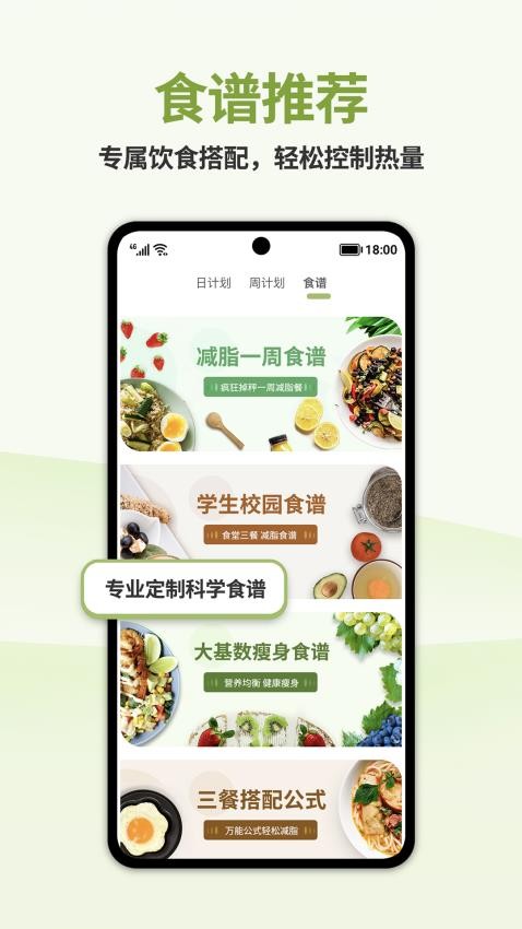 懒人轻断食app(4)