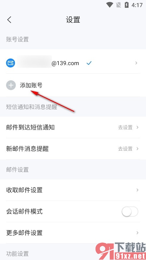 139邮箱手机版添加其他邮箱账号的方法