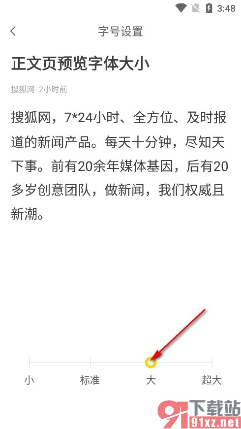 搜狐网手机版调整新闻字体大小的方法