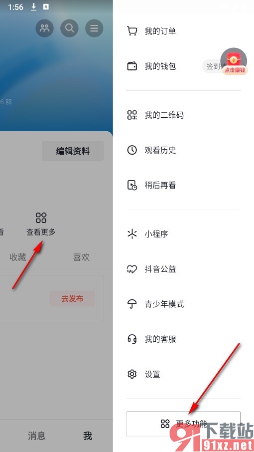 抖音火山版手机版更改个人内容偏好的方法