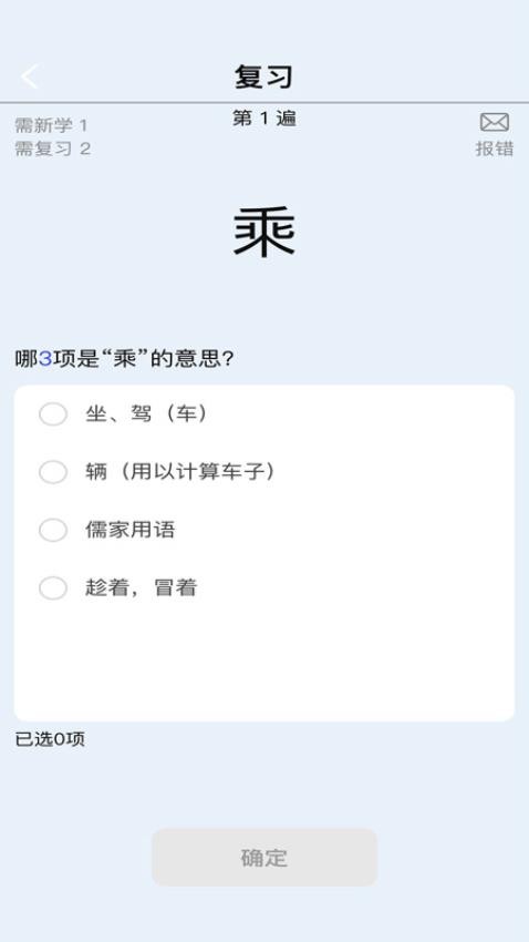 真背文言文实词app(2)