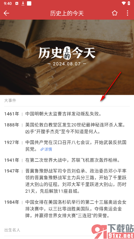 微鲤万年历app查看历史上的今天发生的事件的方法