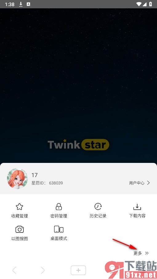 星愿浏览器手机版关闭文件保存位置询问功能的方法