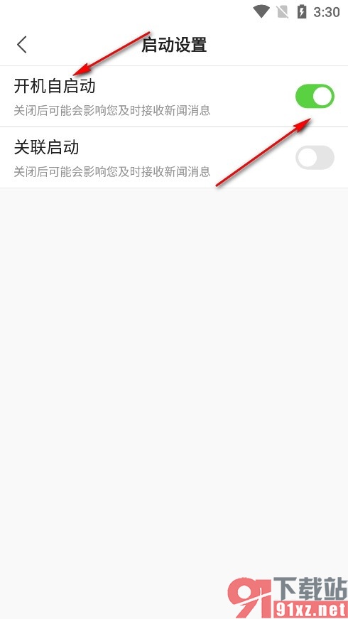 搜狐新闻手机版设置开机自动启动的方法
