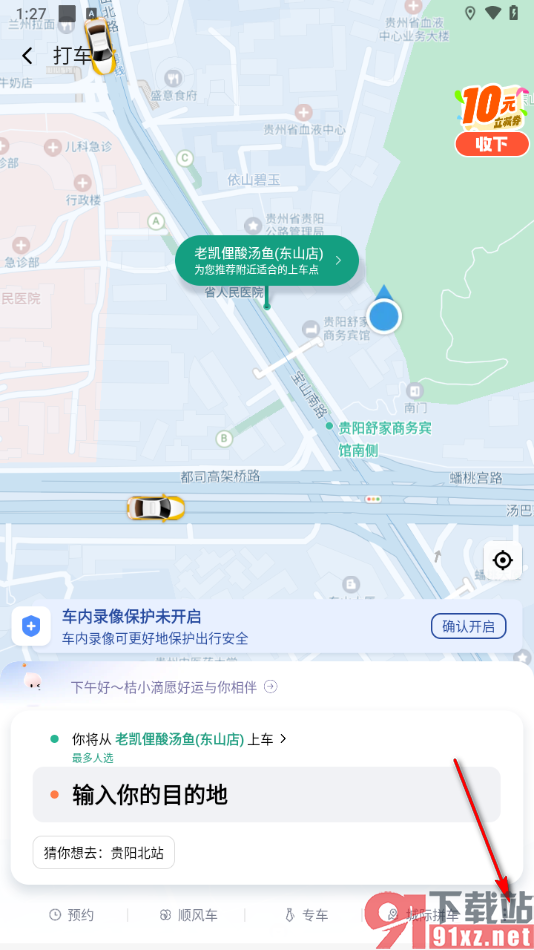 滴滴出行app设置两人不同地点一起出行的方法