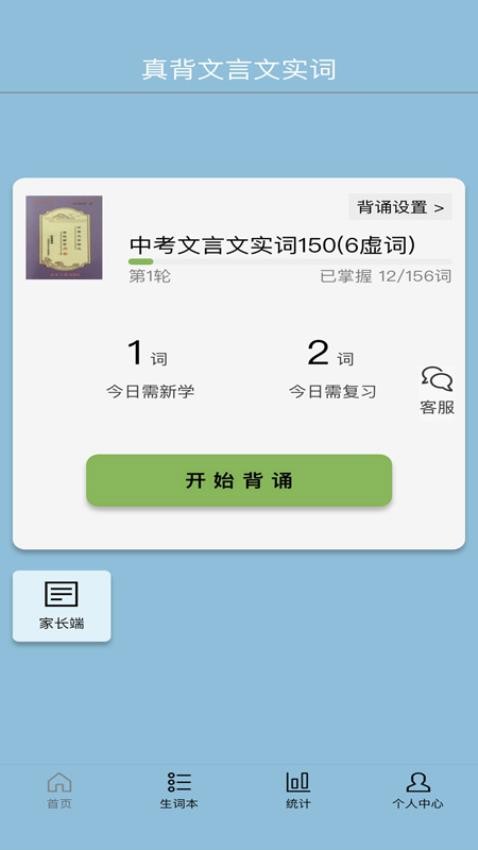 真背文言文实词app(3)