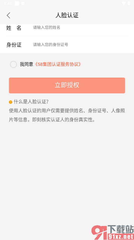 安居客app进行实名认证的方法