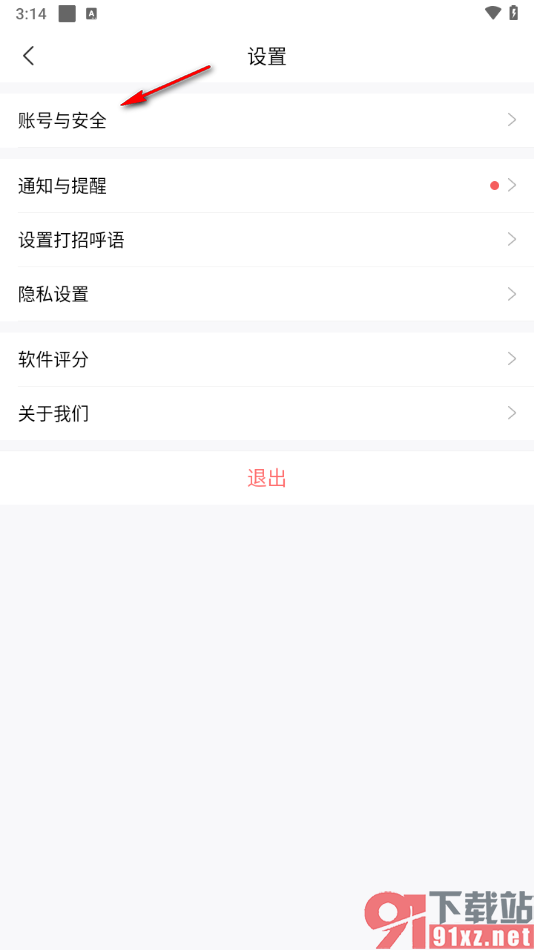 智联招聘app更换绑定的手机号的方法