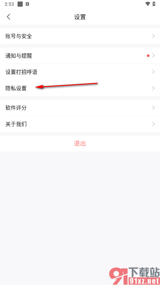 智联招聘app屏蔽自己原来的公司的方法