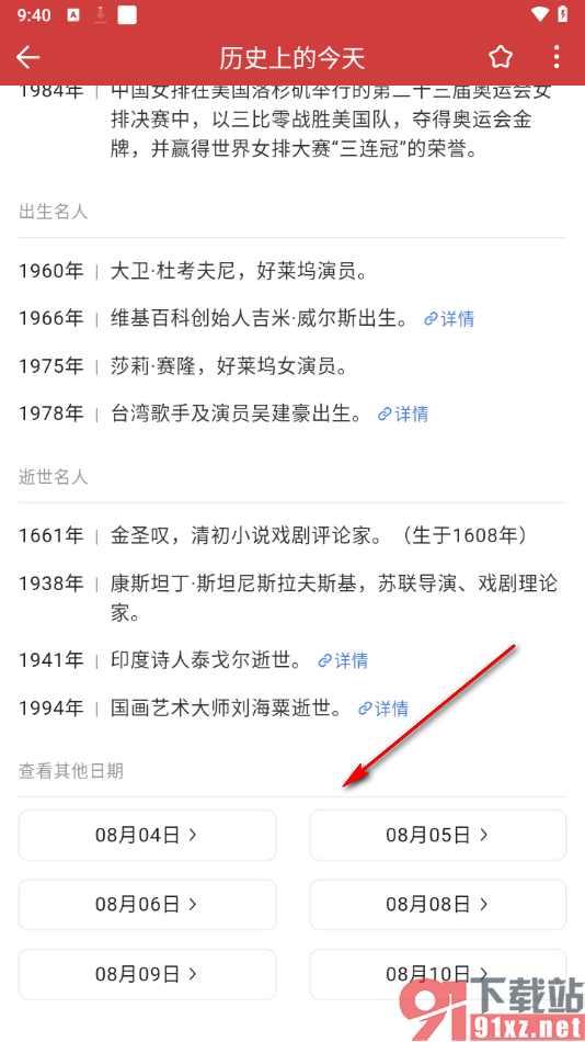 微鲤万年历app查看历史上的今天发生的事件的方法