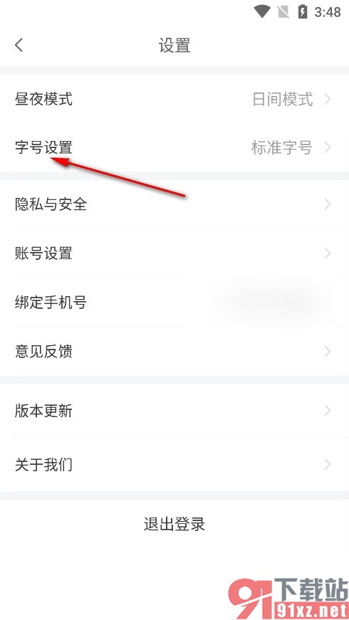 搜狐网手机版调整新闻字体大小的方法